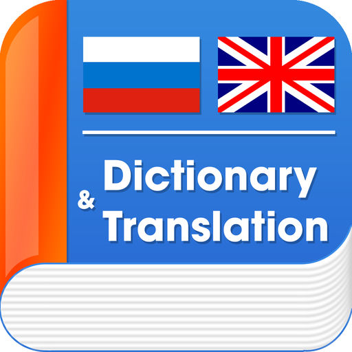 English russian translator. English Russian Dictionary. Приложение English-Russian Dictionary. Dictionaries English русского англ. English Russian Dictionary offline.