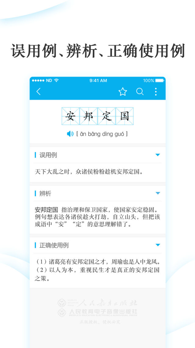 学生成语辨析小词典app For Iphone Free Download 学生成语辨析小词典for Iphone At Apppure