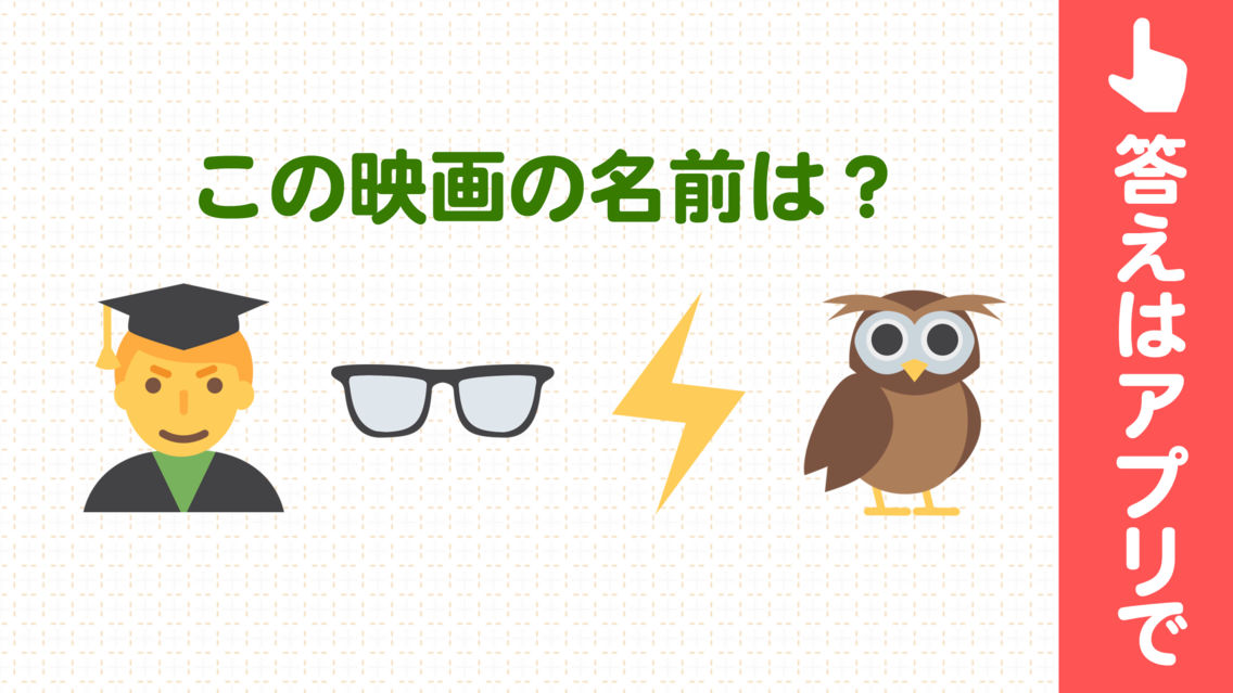 絵文字 クイズ App For Iphone Free Download 絵文字 クイズ For Iphone At Apppure