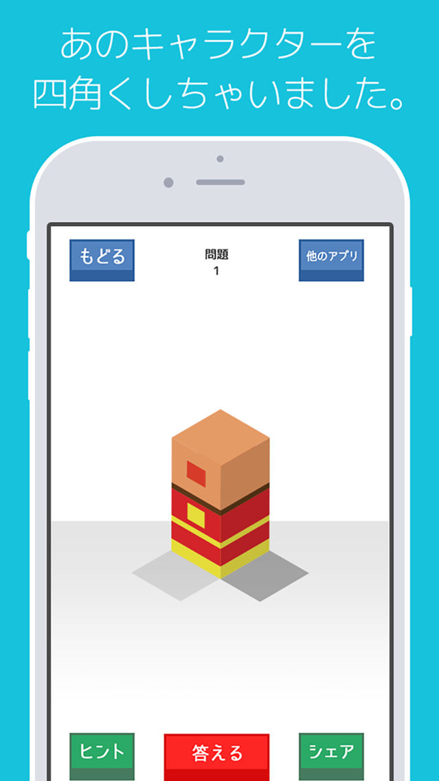 シカクイズ 暇つぶしマンガアニメ映画クイズ 暇つぶしに最適 App For Iphone Free Download シカクイズ 暇つぶしマンガ アニメ映画クイズ 暇つぶしに最適 For Iphone At Apppure