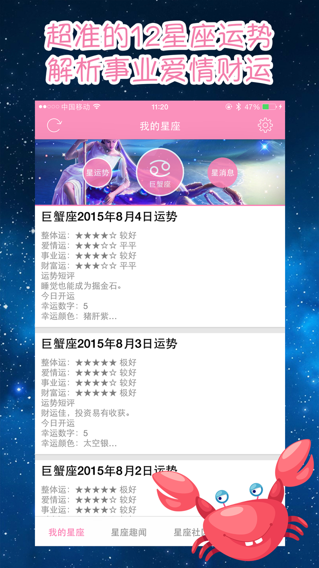 星座说 每日星座运势 星座粉聚集社区app For Iphone Free Download 星座说 每日星座运势 星座粉聚集社区for Iphone Ipad At Apppure