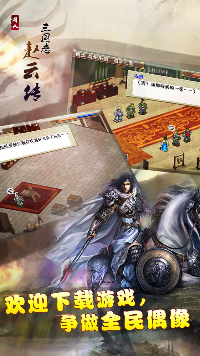 三国志赵云传app For Iphone Free Download 三国志赵云传for Ipad Iphone At Apppure 三国志赵云传app For Iphone Free Download 三国志赵云传for Ipad Iphone At Apppure