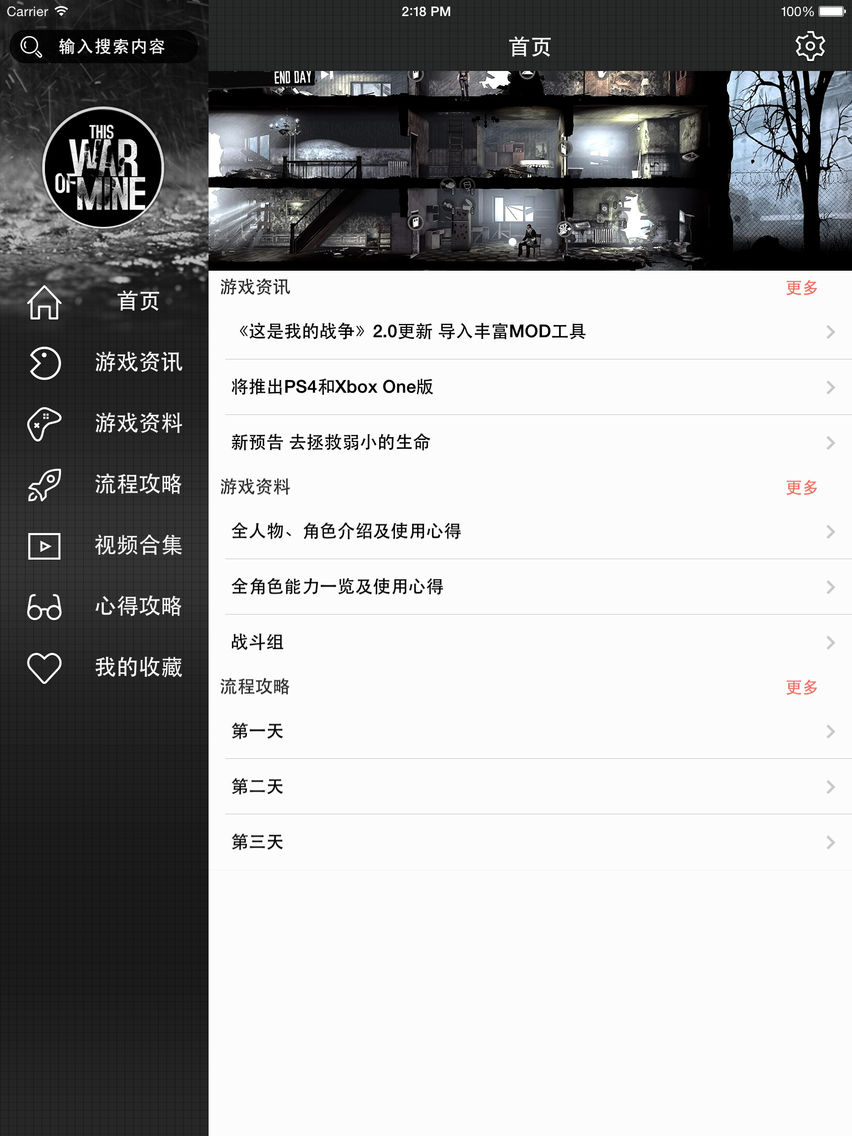 攻略秘籍for这是我的战争app For Iphone Free Download 攻略秘籍for这是我的战争for Iphone Ipad At Apppure