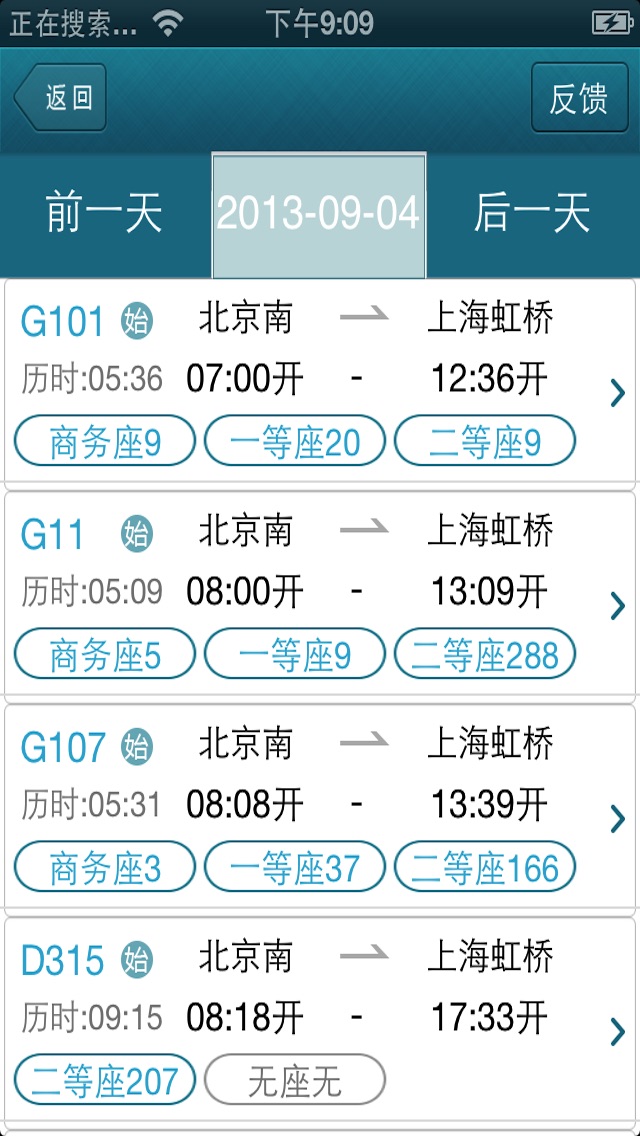 全国火车票列车时刻表app For Iphone Free Download 全国火车票列车时刻表for Iphone At Apppure