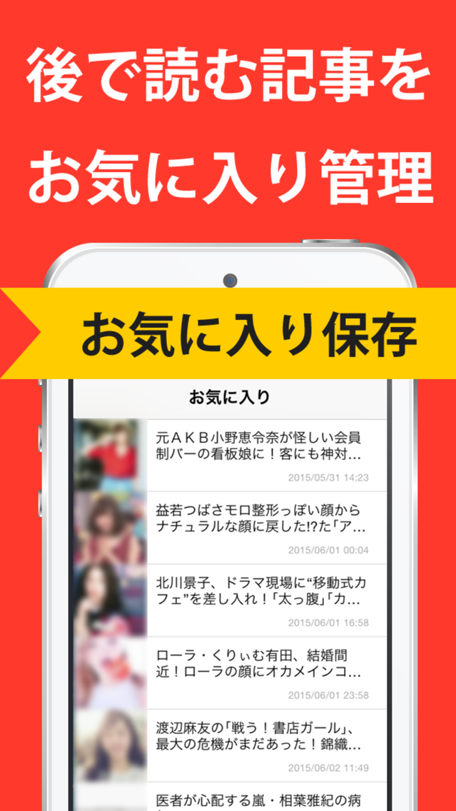 芸能まとめ 芸能人ゴシップ速報 App For Iphone Free Download 芸能まとめ 芸能人ゴシップ速報 For Iphone At Apppure