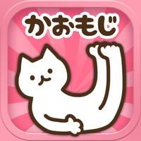 顔文字にゃんこ-動く!かおもじアプリ- for iPhone 無料