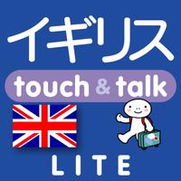 指さし会話イギリス　touch＆talk（LITE版）