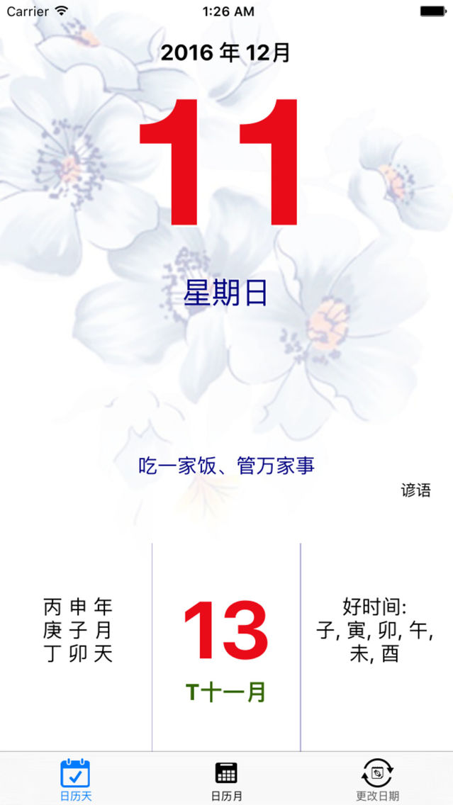 Chinese Calendar 16 中国日历17 万年历app For Iphone Free Download Chinese Calendar 16 中国日历17 万年历for Iphone Ipad At Apppure Chinese Calendar 16 中国日历17 万年历app For Iphone Free Download Chinese Calendar 16 中国日历17 万年历for Iphone Ipad At Apppure