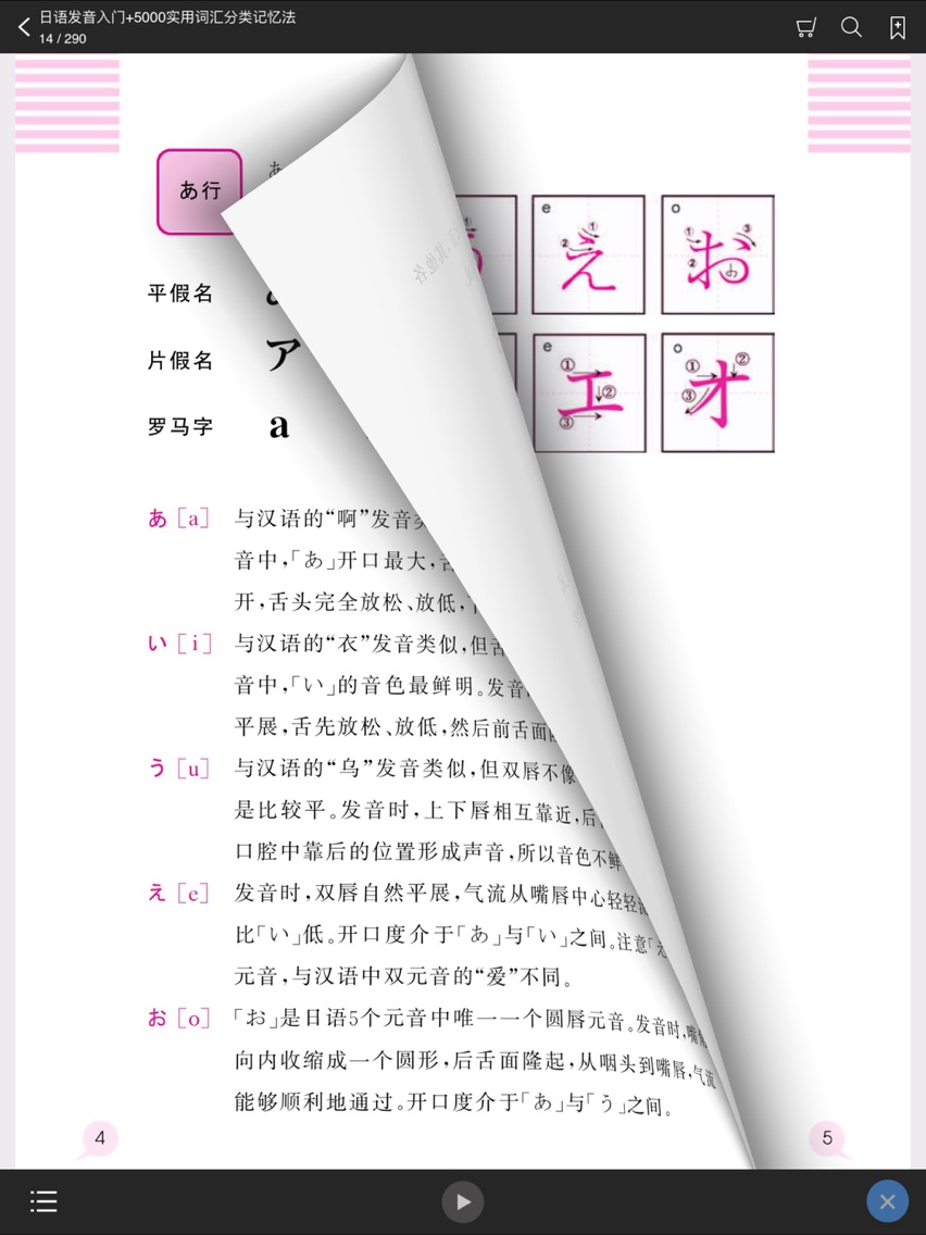 日语实用5000词 有声点读 App For Iphone Free Download 日语实用5000词 有声点读 For Ipad Iphone At Apppure