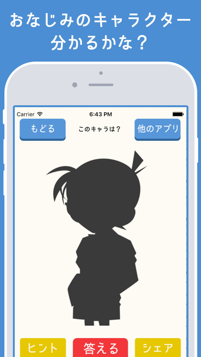 シルエットクイズ 人気マンガ 映画アニメキャラ 芸能人で暇つぶし脳トレ App For Iphone Free Download シルエットクイズ 人気マンガ 映画アニメキャラ 芸能人で暇つぶし脳トレ For Iphone At Apppure