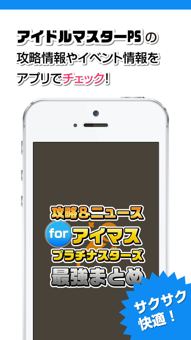 攻略ニュースまとめ For アイドルマスタープラチナスターズ アイマス App For Iphone Free Download 攻略ニュースまとめ For アイドルマスタープラチナスターズ アイマス For Iphone Ipad At Apppure