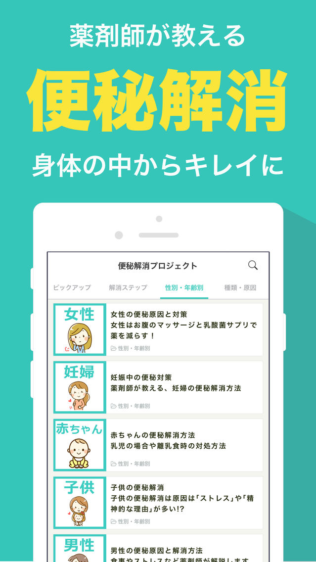 便秘解消プロジェクト 薬剤師が教える便秘改善法 App For Iphone Free Download 便秘解消プロジェクト 薬剤師が教える便秘改善法 For Ipad Iphone At Apppure