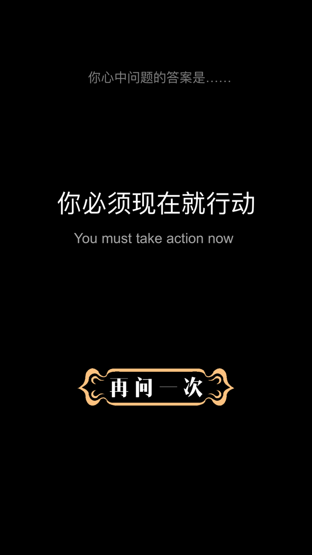 答案之书 目前最准确的心理游戏app For Iphone Free Download 答案之书 目前最准确的心理游戏for Iphone Ipad At Apppure