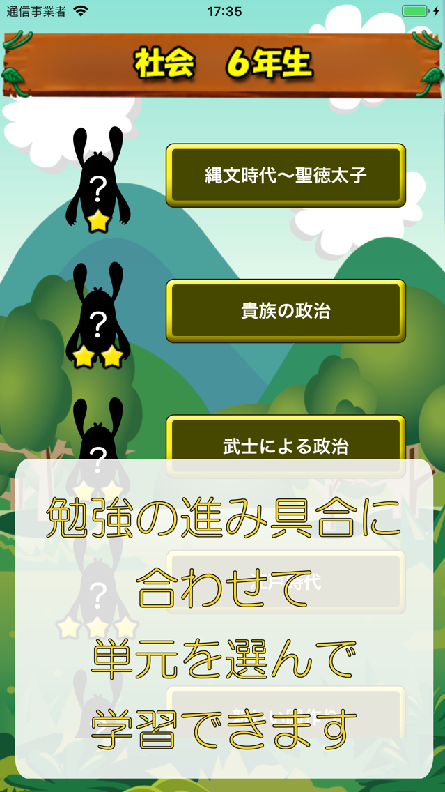 ビノバ 社会 小学６年生 App For Iphone Free Download ビノバ 社会 小学６年生 For Iphone Ipad At Apppure