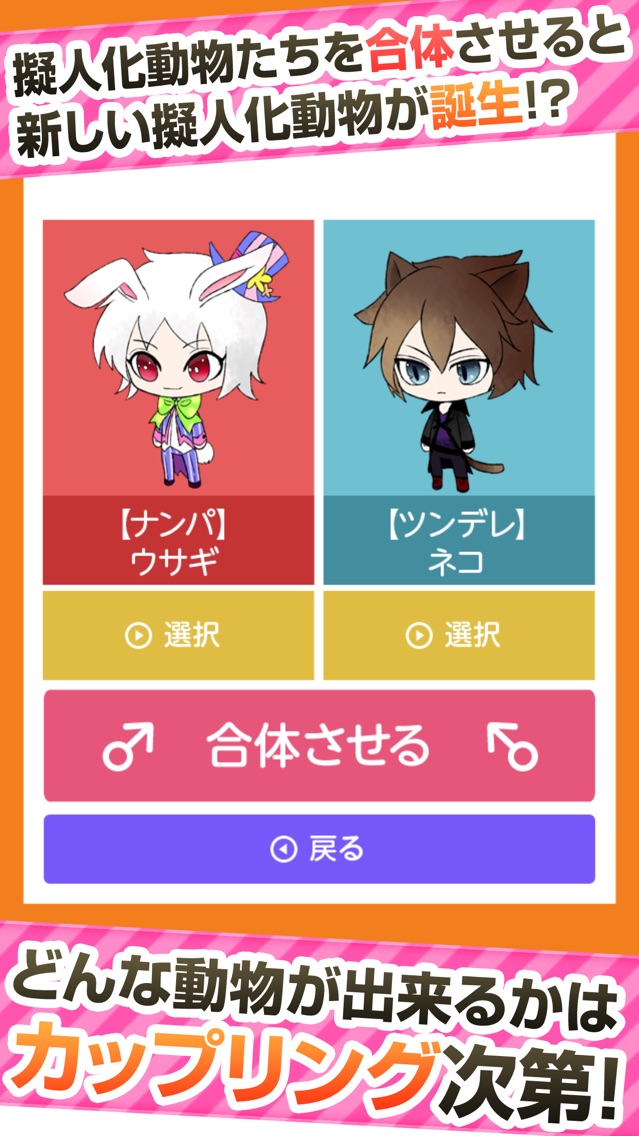 擬人化ｂｌアニマルズ 腐女子向け放置ゲーム App For Iphone Free Download 擬人化ｂｌアニマルズ 腐女子向け放置ゲーム For Iphone At Apppure