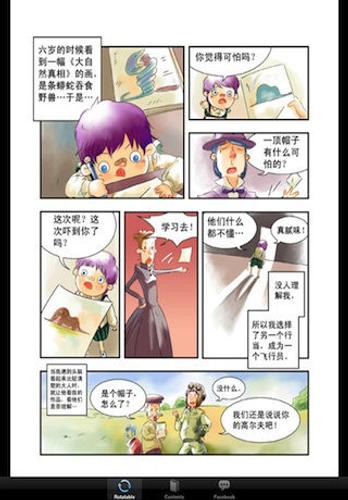 著名童话小王子漫画完整版app For Iphone Free Download 著名童话小王子漫画完整版for Iphone Ipad At Apppure