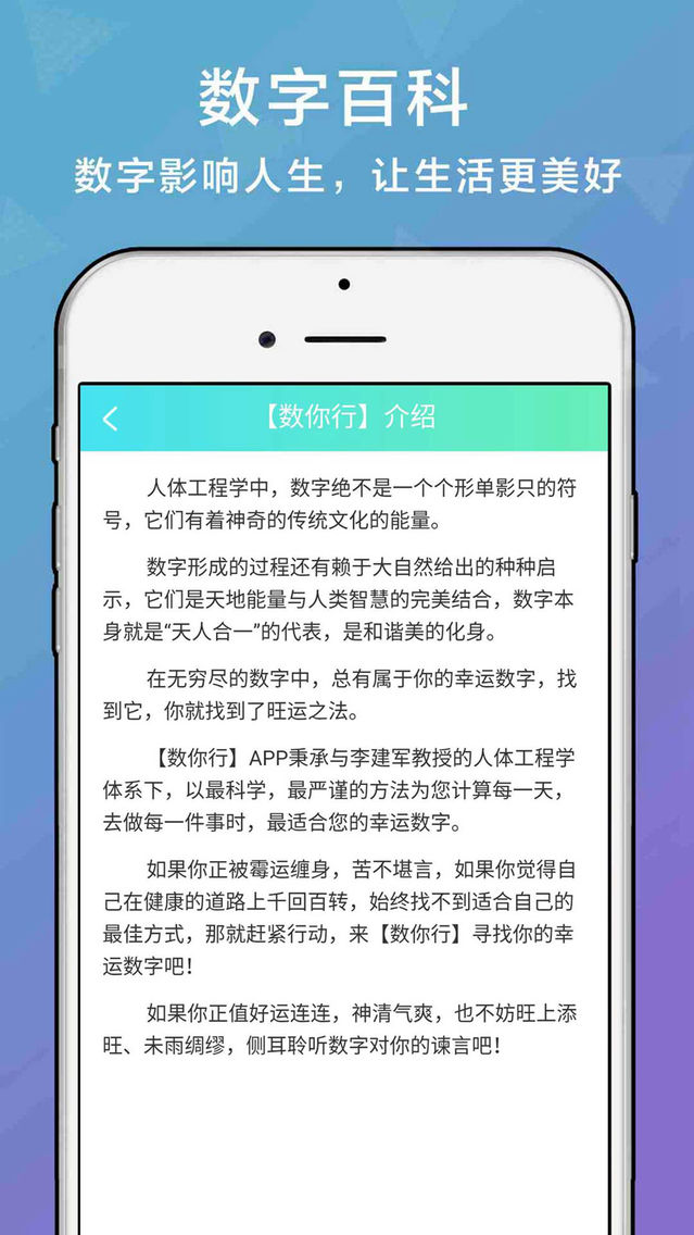 数你行 用数字解读生活app For Iphone Free Download 数你行 用数字解读生活for Iphone At Apppure