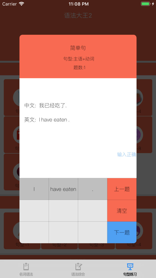 语法大王2 每日英语口语听力练习app For Iphone Free Download 语法大王2 每日英语口语听力练习for Iphone Ipad At Apppure