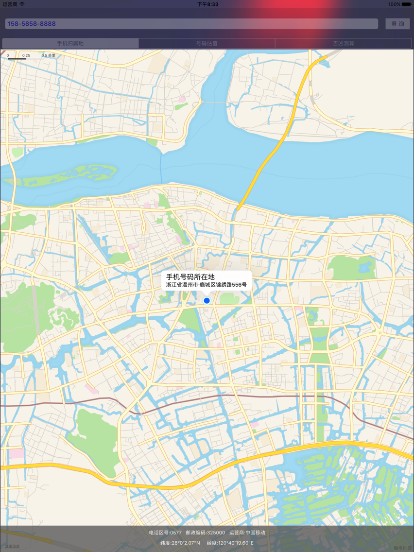 手机号码归属地定位专业版 帮您估算市值和测算吉凶app For Iphone Free Download 手机号码归属地定位专业版 帮您估算市值和测算吉凶