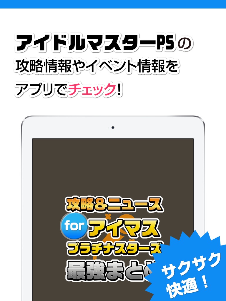 攻略ニュースまとめ For アイドルマスタープラチナスターズ アイマス App For Iphone Free Download 攻略ニュースまとめ For アイドルマスタープラチナスターズ アイマス For Iphone Ipad At Apppure