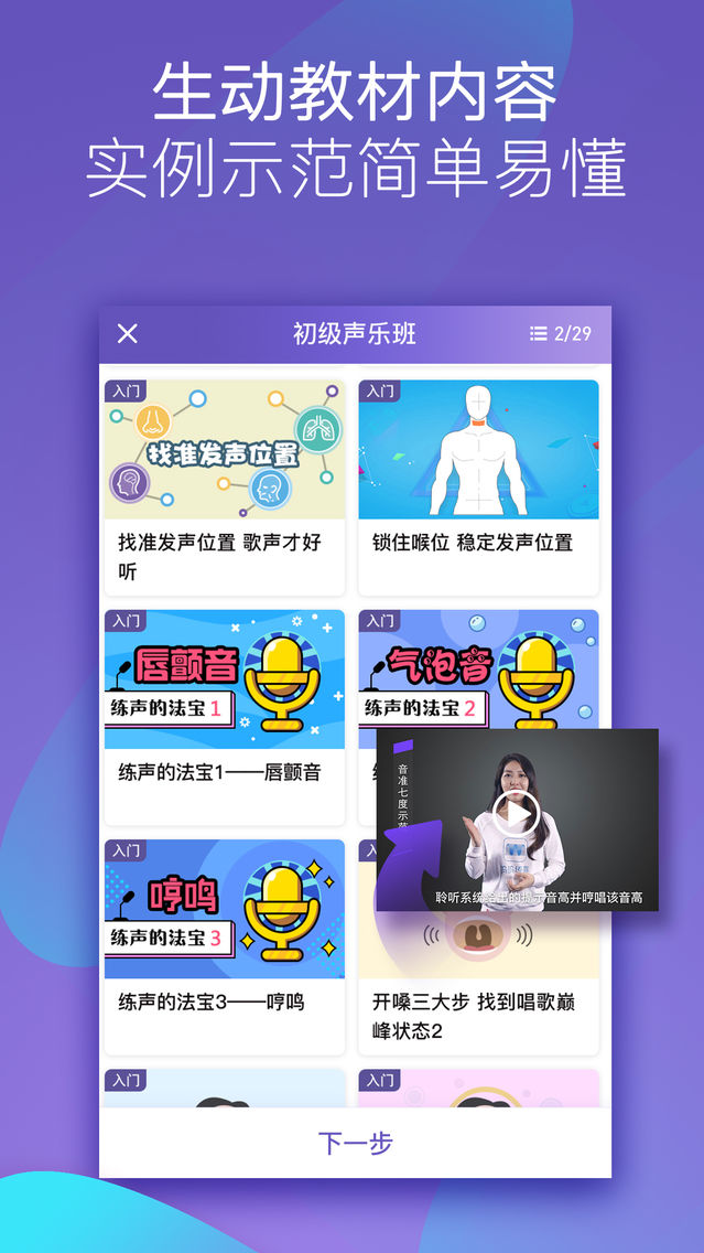 呜呜练声 教唱歌 学唱歌k歌技巧app for iphone free download 呜呜练声 教唱歌 学唱歌k歌技巧for iphone at apppure