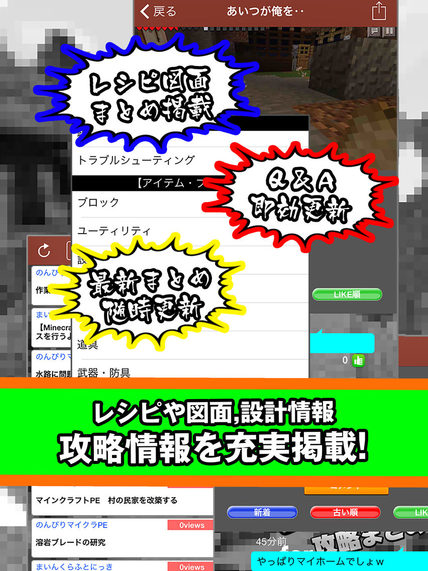 まとめ攻略レシピ設計掲示板 For マイクラ マインクラフト App For Iphone Free Download まとめ攻略レシピ設計掲示板 For マイクラ マインクラフト For Iphone Ipad At Apppure