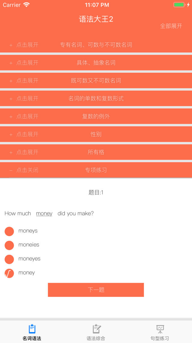 语法大王2 每日英语口语听力练习app For Iphone Free Download 语法大王2 每日英语口语听力练习for Iphone Ipad At Apppure