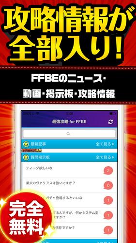 Ffbe最強攻略 For ファイナルファンタジー ブレイブエクスヴィアス App For Iphone Free Download Ffbe最強攻略 For ファイナルファンタジー ブレイブエクスヴィアス For Ipad Iphone At Apppure