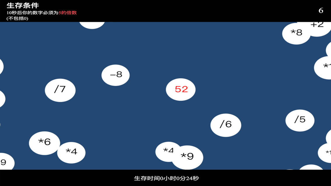 数字生存挑战 虐心烧脑算数小游戏app For Iphone Free Download 数字生存挑战 虐心烧脑算数小游戏for Ipad Iphone At Apppure