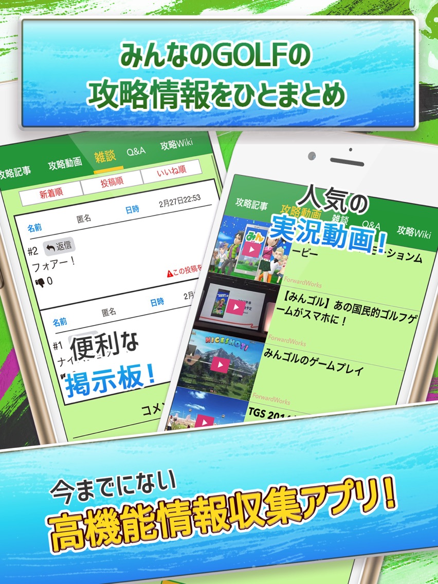 みんゴル 攻略ニュース オンライン掲示板 For みんゴル スマホアプリ版 App For Iphone Free Download みんゴル 攻略ニュース オンライン掲示板 For みんゴル スマホアプリ版 For Iphone Ipad At Apppure