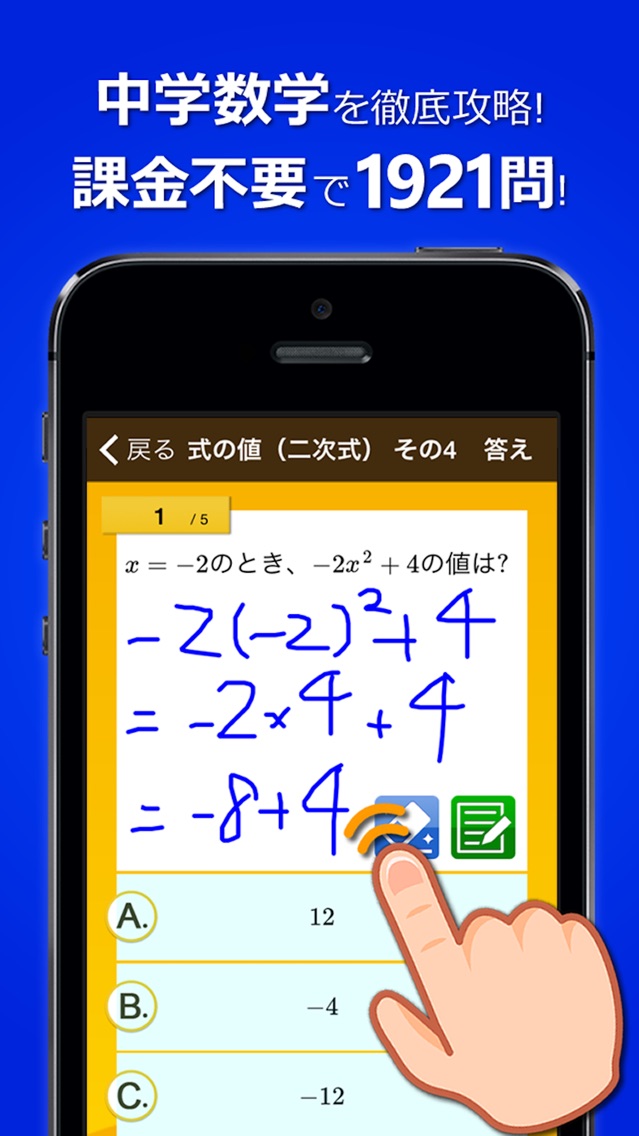 数学トレーニング 中学1年 2年 3年の数学計算勉強アプリ App For Iphone Free Download 数学トレーニング 中学 1年 2年 3年の数学計算勉強アプリ For Iphone Ipad At Apppure