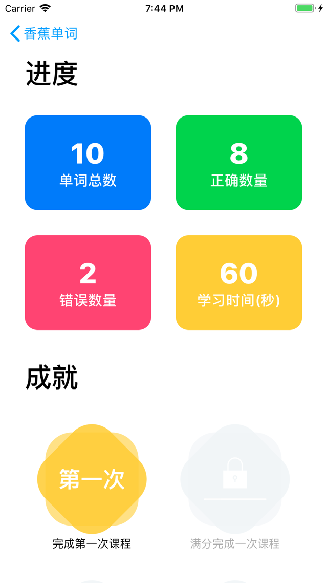 香蕉单词 程序员学好计算机英语app For Iphone Free Download 香蕉单词 程序员学好计算机英语for Iphone Ipad At Apppure