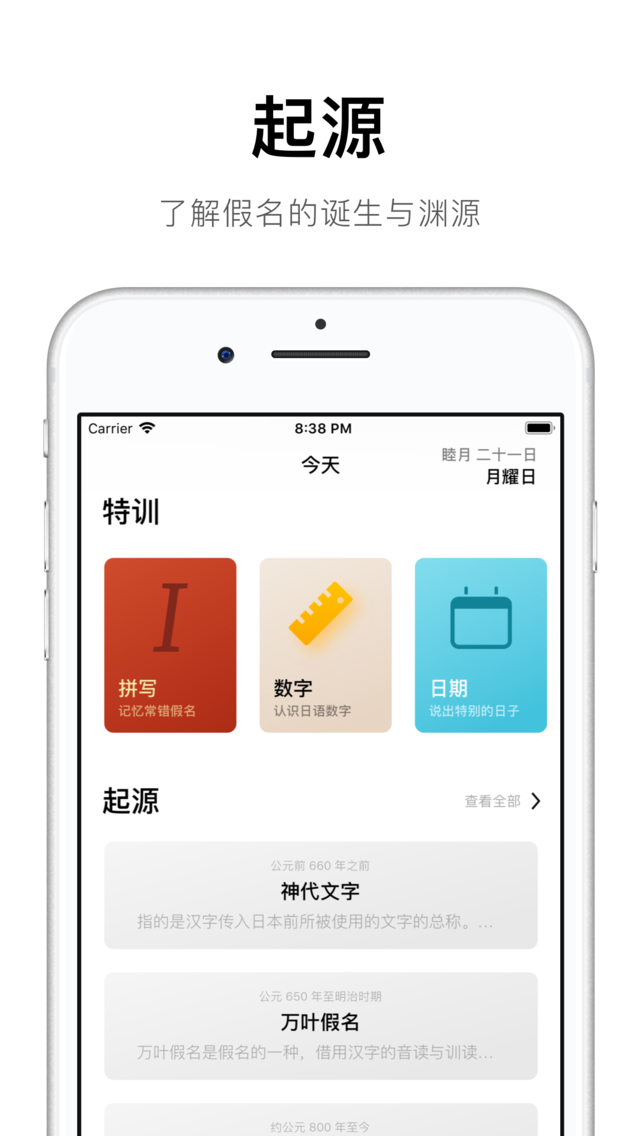 50音起源 白 零基础日语入门app For Iphone Free Download 50音起源 白 零基础日语入门for Iphone Ipad At Apppure