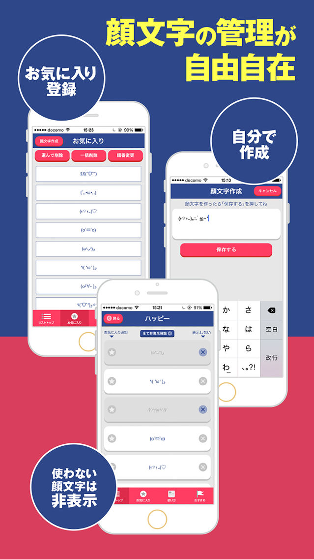 顔文字forキーボード かわいい最新人気かおもじが使い放題 App For Iphone Free Download 顔文字forキーボード かわいい最新人気かおもじが使い放題 For Iphone At Apppure