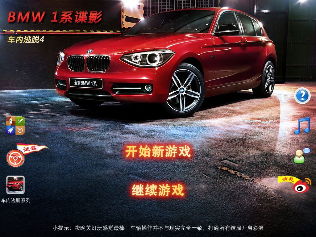 车内逃脱4 Hd Bmw 1系谍影app For Iphone Free Download 车内逃脱4 Hd Bmw 1系谍影for Ipad At Apppure