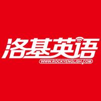 洛基英语