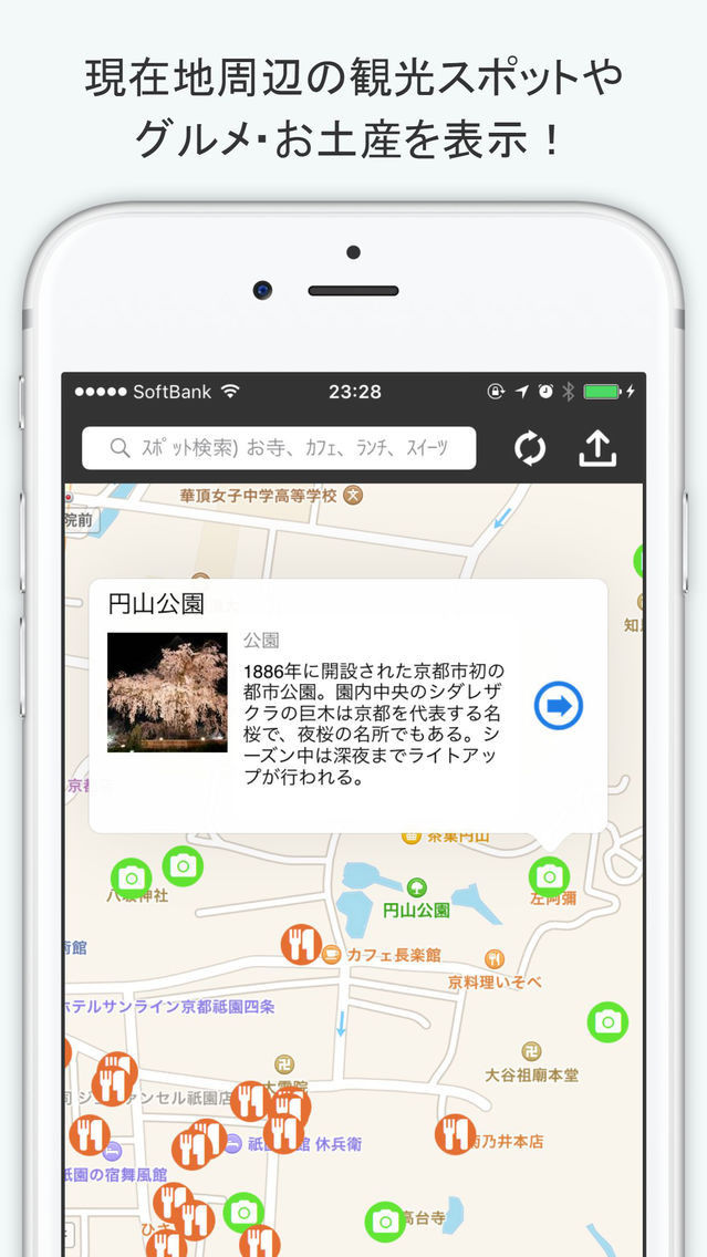 京都観光地図 現在地周辺の観光スポット グルメ お土産を検索 App For Iphone Free Download 京都観光地図 現在地周辺の観光スポット グルメ お土産を検索 For Iphone At Apppure