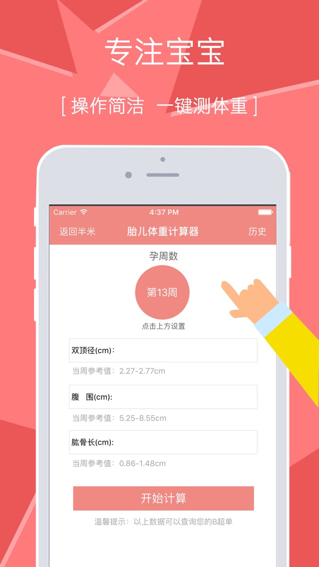 宝宝重量计算器app For Iphone Free Download 宝宝重量计算器for Iphone Ipad At Apppure