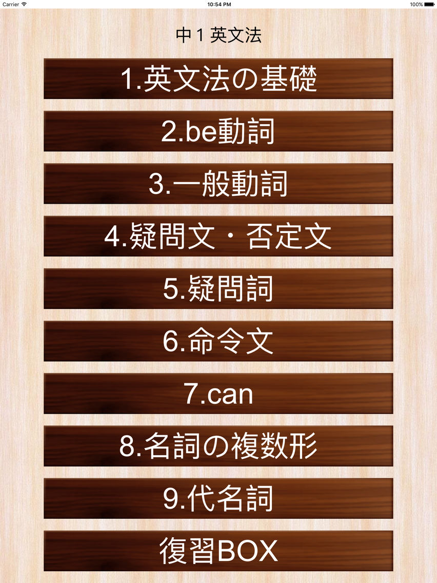 中1英文法 中学1年で学ぶ英語を無料で学習できる App For Iphone Free Download 中1英文法 中学1年で学ぶ英語を無料で学習できる For Iphone Ipad At Apppure