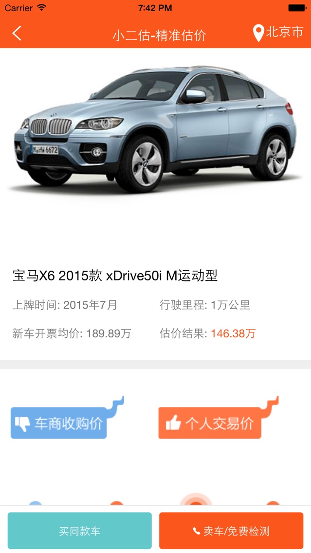 小二估 二手车 汽车估值 买车 卖车app For Iphone Free Download 小二估 二手车 汽车估值 买车 卖车for Iphone At Apppure