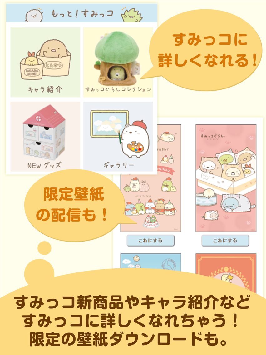 すみっコぐらし通信 App For Iphone Free Download すみっコぐらし通信 For Ipad Iphone At Apppure