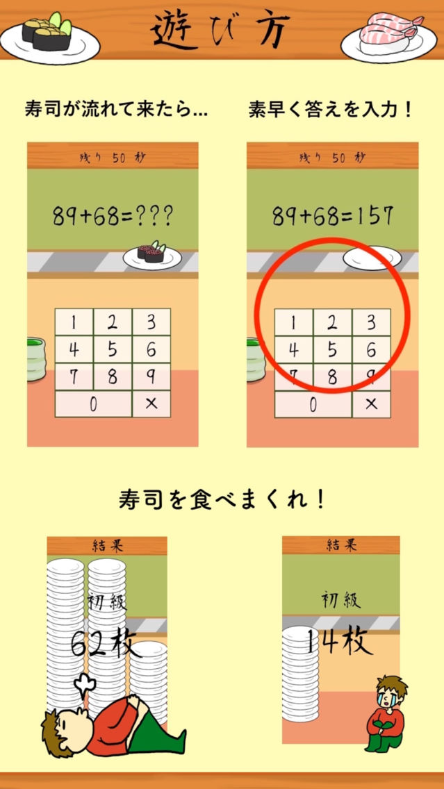寿司足す 足し算アプリ App For Iphone Free Download 寿司足す 足し算アプリ For Iphone Ipad At Apppure