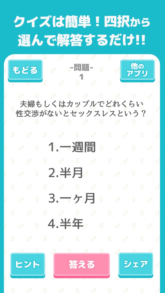 ごぶさたカップル クイズで学ぶレス対策と夫婦の営み講座 App For Iphone Free Download ごぶさたカップル クイズで学ぶレス対策と夫婦の営み講座 For Iphone At Apppure