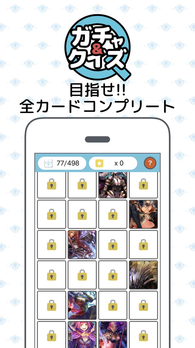 シャドウバ ガチャ クイズ For シャドウバース シャドバ Shadowverse App For Iphone Free Download シャドウバ ガチャ クイズ For シャドウバース シャドバ Shadowverse For Iphone At Apppure