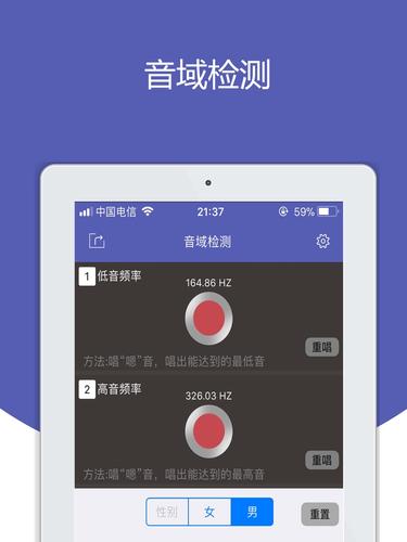 音域检测 帮助您唱歌好听app For Iphone Free Download 音域检测 帮助您唱歌好听for Iphone Ipad At Apppure