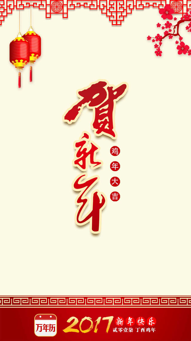 万年历 民间老黄历app For Iphone Free Download 万年历 民间老黄历for Iphone At Apppure 万年历 民间老黄历app For Iphone Free Download 万年历 民间老黄历for Iphone At Apppure
