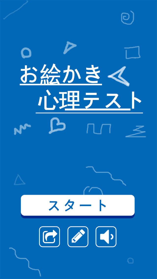 まさかの答え お絵かき心理テスト App For Iphone Free Download まさかの答え お絵かき心理テスト For Iphone At Apppure