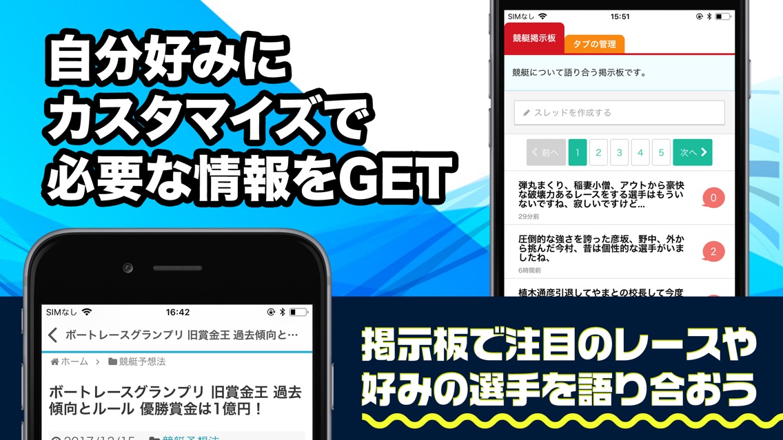 競艇予想で稼ぐ 競艇予想の情報アプリ App For Iphone Free