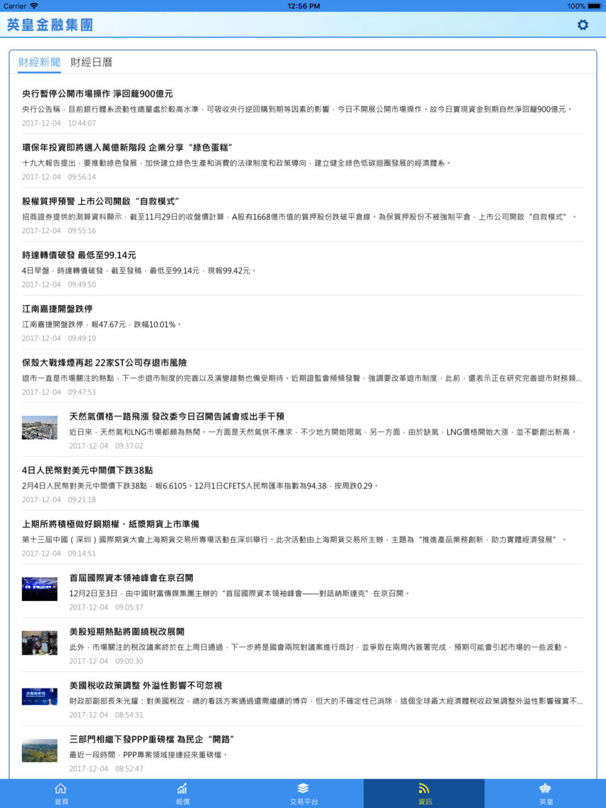 英皇金融集團app For Iphone Free Download 英皇金融集團for Iphone Ipad At Apppure