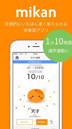 Mikan 英単語max2400 App For Iphone Free Download Mikan 英単語max2400 For Iphone Ipad At Apppure